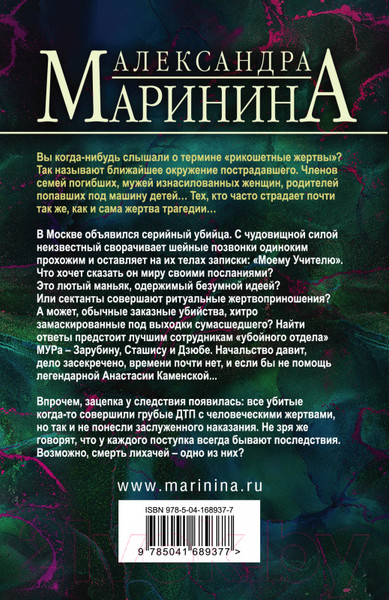 Изображение товара Книга Эксмо Маринина А. Отдаленные последствия. Том 2 / 9785041689377