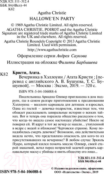 Изображение товара Книга Эксмо Вечеринка в Хэллоуин (Кристи А.)