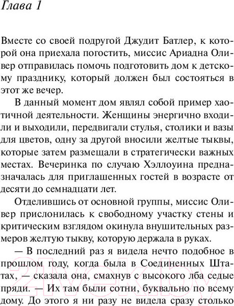 Изображение товара Книга Эксмо Вечеринка в Хэллоуин (Кристи А.)