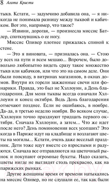 Изображение товара Книга Эксмо Вечеринка в Хэллоуин (Кристи А.)
