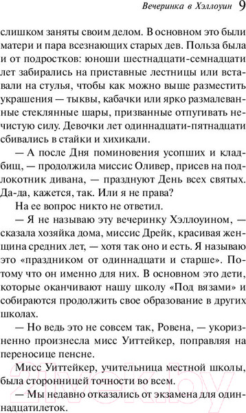 Изображение товара Книга Эксмо Вечеринка в Хэллоуин (Кристи А.)