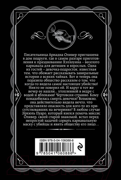 Изображение товара Книга Эксмо Вечеринка в Хэллоуин (Кристи А.)