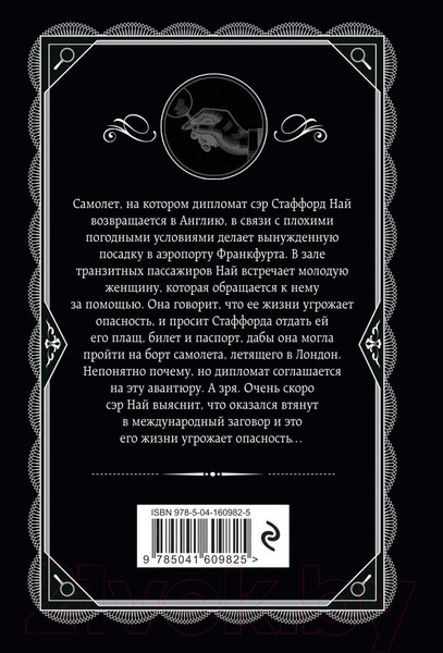 Изображение товара Книга Эксмо Пассажир из Франкфурта (Кристи А.)
