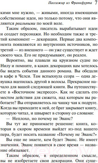 Изображение товара Книга Эксмо Пассажир из Франкфурта (Кристи А.)