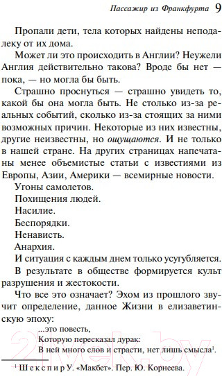 Изображение товара Книга Эксмо Пассажир из Франкфурта (Кристи А.)
