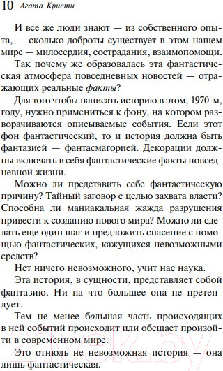 Изображение товара Книга Эксмо Пассажир из Франкфурта (Кристи А.)