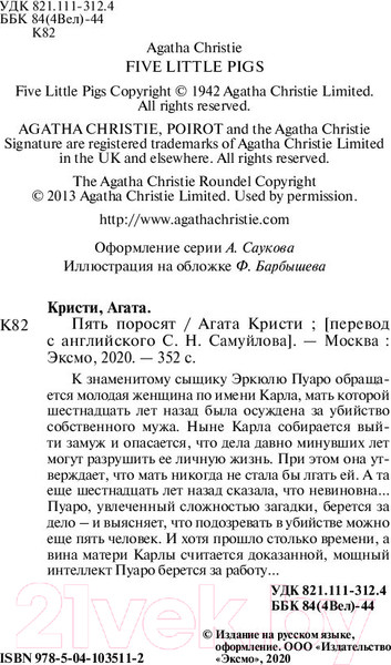 Изображение товара Книга Эксмо Пять поросят (Кристи А.)