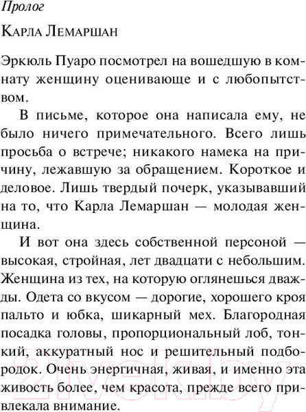 Изображение товара Книга Эксмо Пять поросят (Кристи А.)