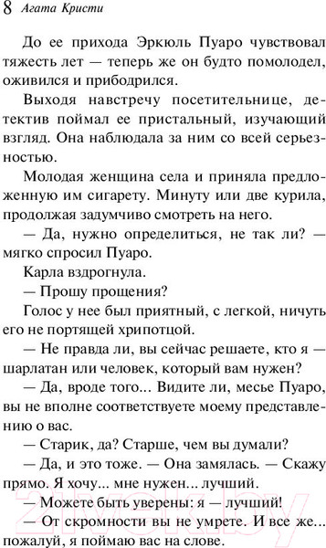 Изображение товара Книга Эксмо Пять поросят (Кристи А.)