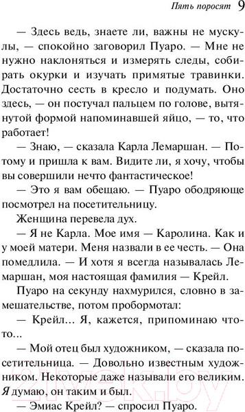 Изображение товара Книга Эксмо Пять поросят (Кристи А.)