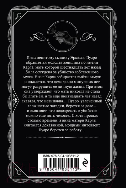 Изображение товара Книга Эксмо Пять поросят (Кристи А.)