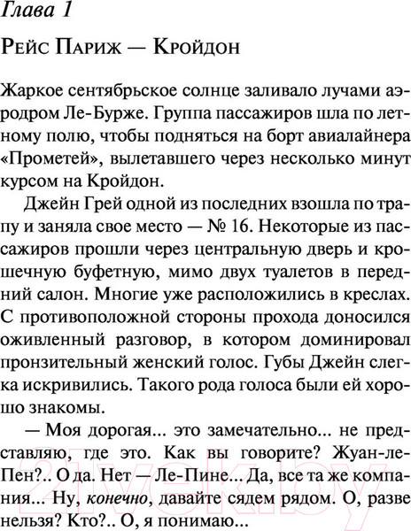 Изображение товара Книга Эксмо Смерть в облаках (Кристи А.)
