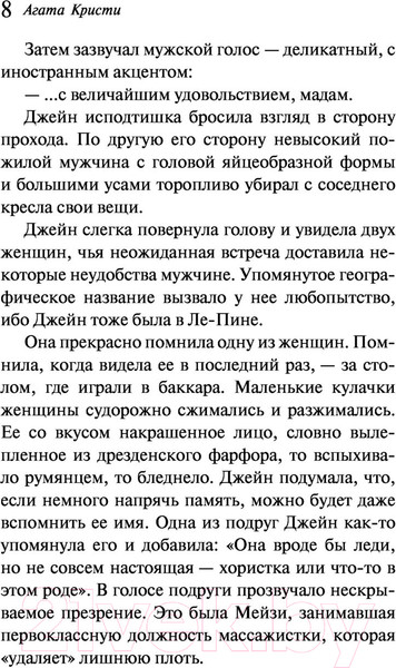 Изображение товара Книга Эксмо Смерть в облаках (Кристи А.)