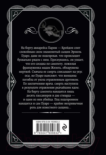 Изображение товара Книга Эксмо Смерть в облаках (Кристи А.)