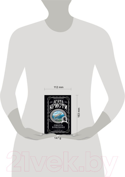 Изображение товара Книга Эксмо Смерть в облаках (Кристи А.)