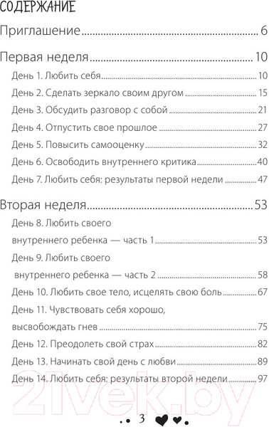 Изображение товара Книга Эксмо Стань счастливым за 21 день. Самый полный курс любви к себе (Хей Л.)