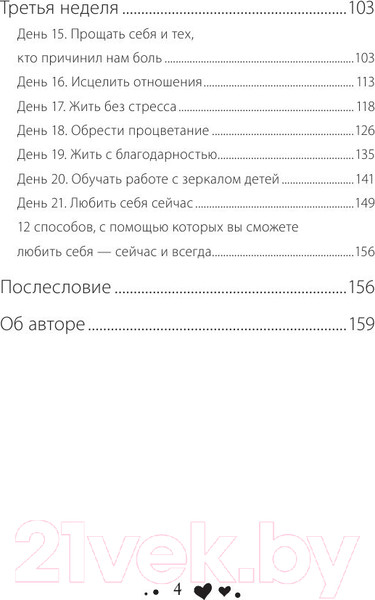 Изображение товара Книга Эксмо Стань счастливым за 21 день. Самый полный курс любви к себе (Хей Л.)