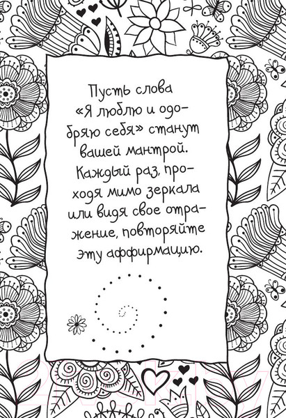 Изображение товара Книга Эксмо Стань счастливым за 21 день. Самый полный курс любви к себе (Хей Л.)