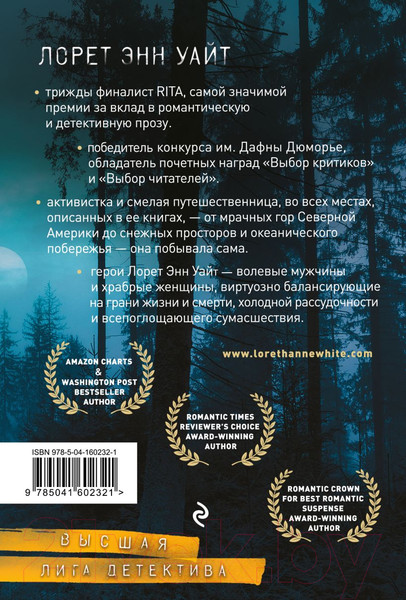 Изображение товара Книга Эксмо Поглощенные сумраком (Уайт Л.)