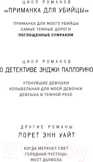 Изображение товара Книга Эксмо Поглощенные сумраком (Уайт Л.)