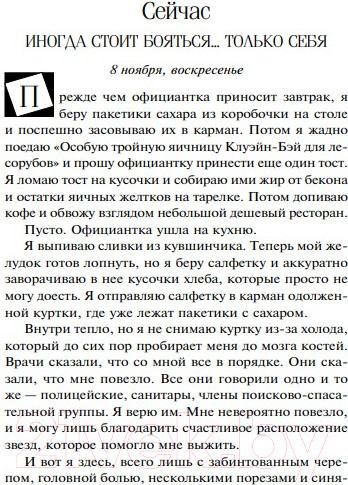 Изображение товара Книга Эксмо Поглощенные сумраком (Уайт Л.)