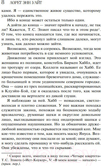 Изображение товара Книга Эксмо Поглощенные сумраком (Уайт Л.)