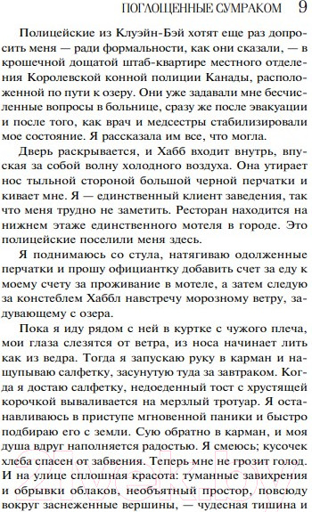 Изображение товара Книга Эксмо Поглощенные сумраком (Уайт Л.)