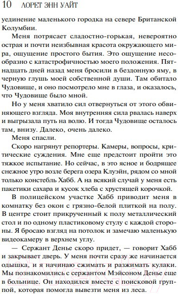 Изображение товара Книга Эксмо Поглощенные сумраком (Уайт Л.)