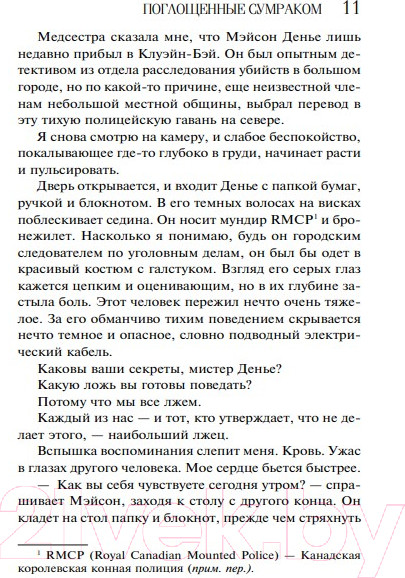 Изображение товара Книга Эксмо Поглощенные сумраком (Уайт Л.)