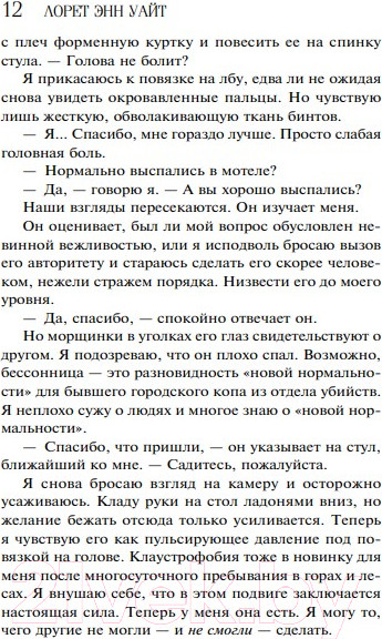 Изображение товара Книга Эксмо Поглощенные сумраком (Уайт Л.)