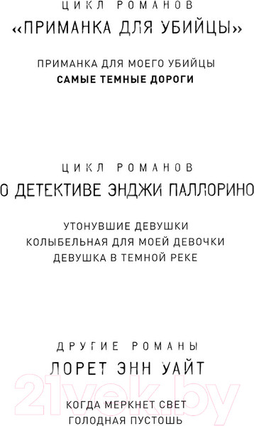 Изображение товара Книга Эксмо Самые темные дороги (Уайт Л.)