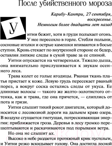 Изображение товара Книга Эксмо Самые темные дороги (Уайт Л.)