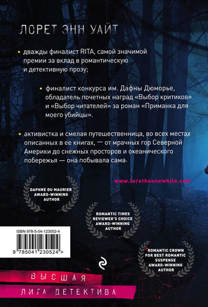 Изображение товара Книга Эксмо Самые темные дороги (Уайт Л.)