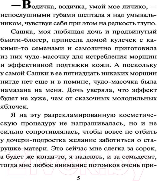 Изображение товара Книга Эксмо Жилье по обману (Устинова Т., Астахов П.)