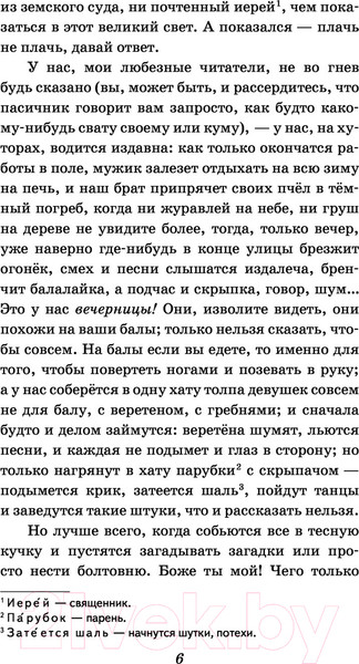 Изображение товара Книга Эксмо Вечера на хуторе близ Диканьки (Гоголь Н.)