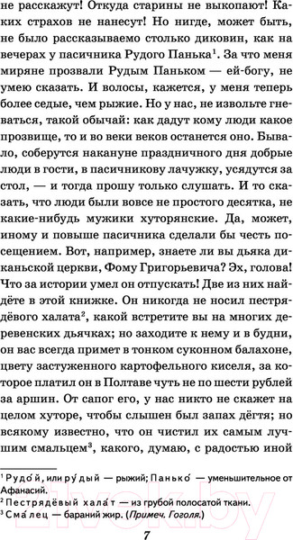 Изображение товара Книга Эксмо Вечера на хуторе близ Диканьки (Гоголь Н.)
