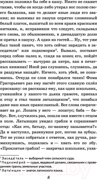 Изображение товара Книга Эксмо Вечера на хуторе близ Диканьки (Гоголь Н.)