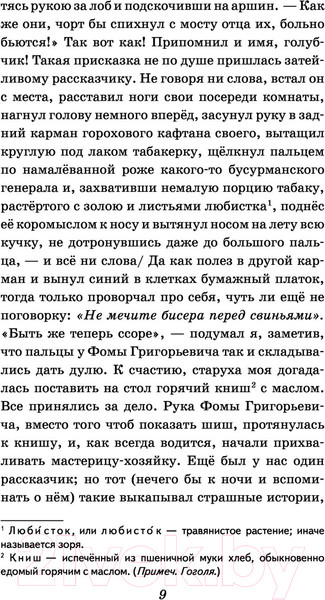 Изображение товара Книга Эксмо Вечера на хуторе близ Диканьки (Гоголь Н.)
