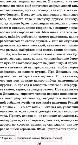 Изображение товара Книга Эксмо Вечера на хуторе близ Диканьки (Гоголь Н.)