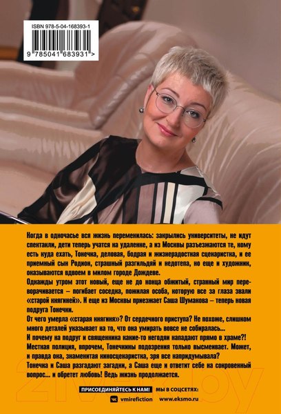 Изображение товара Книга Эксмо Камея из Ватикана (Устинова Т.)
