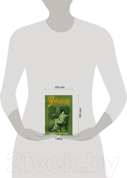 Изображение товара Книга Эксмо Камея из Ватикана (Устинова Т.)
