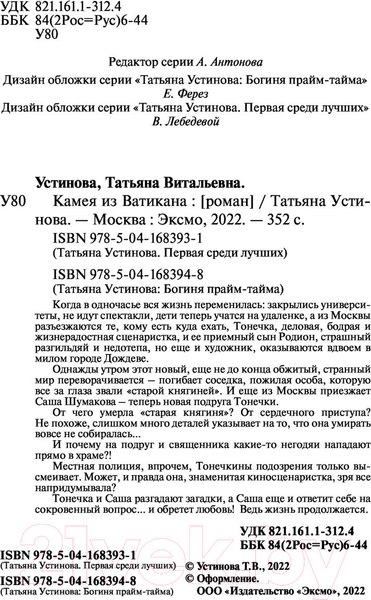 Изображение товара Книга Эксмо Камея из Ватикана (Устинова Т.)