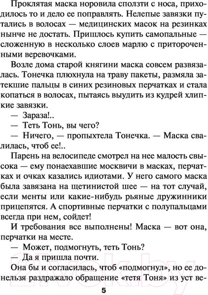 Изображение товара Книга Эксмо Камея из Ватикана (Устинова Т.)