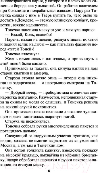 Изображение товара Книга Эксмо Камея из Ватикана (Устинова Т.)