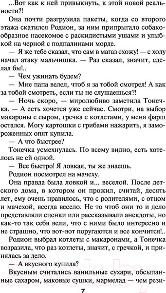 Изображение товара Книга Эксмо Камея из Ватикана (Устинова Т.)