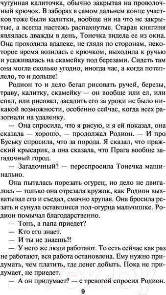 Изображение товара Книга Эксмо Камея из Ватикана (Устинова Т.)