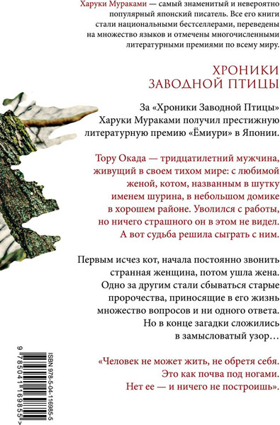 Изображение товара Книга Эксмо Хроники Заводной Птицы, мягкая обложка (Мураками Харуки)