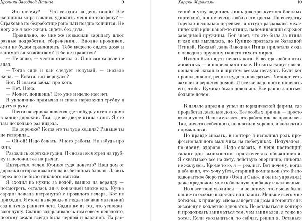 Изображение товара Книга Эксмо Хроники Заводной Птицы, мягкая обложка (Мураками Харуки)