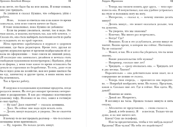 Изображение товара Книга Эксмо Хроники Заводной Птицы, мягкая обложка (Мураками Харуки)