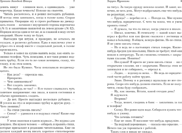 Изображение товара Книга Эксмо Хроники Заводной Птицы, мягкая обложка (Мураками Харуки)